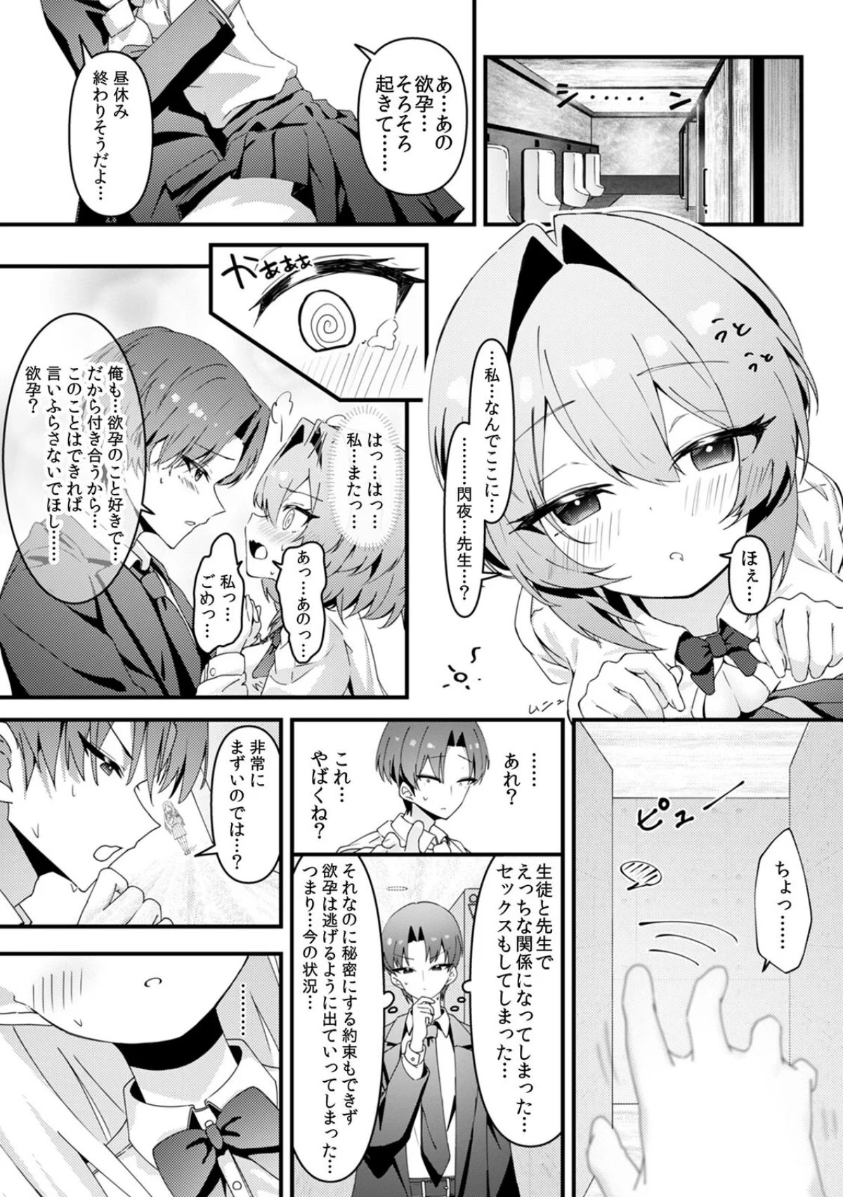むっつり陰キャ、性欲エグすぎ〜弱みを握ら 第1巻 処女 美乳 学園もの 25ページ