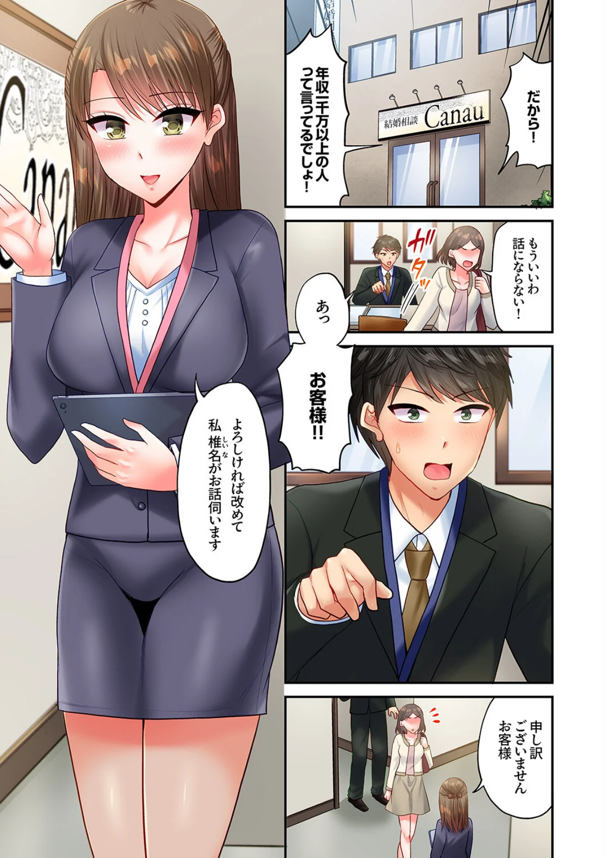 「コミュ力向上にはセックスが一番」〜婚活 第1巻 OL 巨乳 2ページ