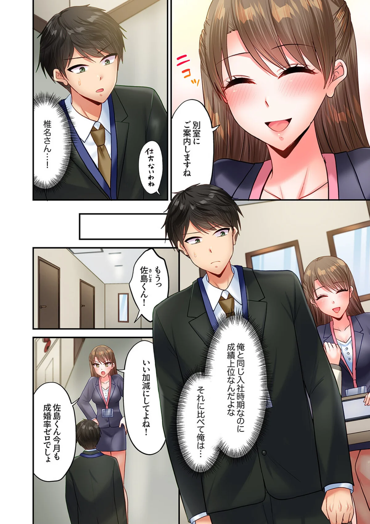 「コミュ力向上にはセックスが一番」〜婚活 第1巻 OL 巨乳 3ページ