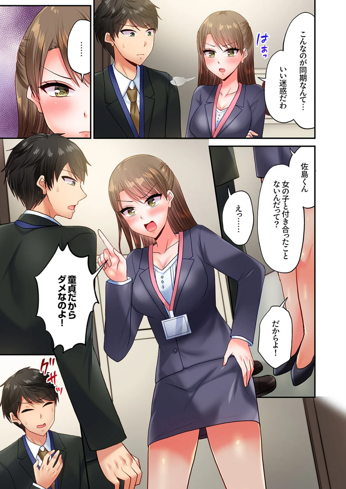 「コミュ力向上にはセックスが一番」〜婚活 第1巻 OL 巨乳 4ページ