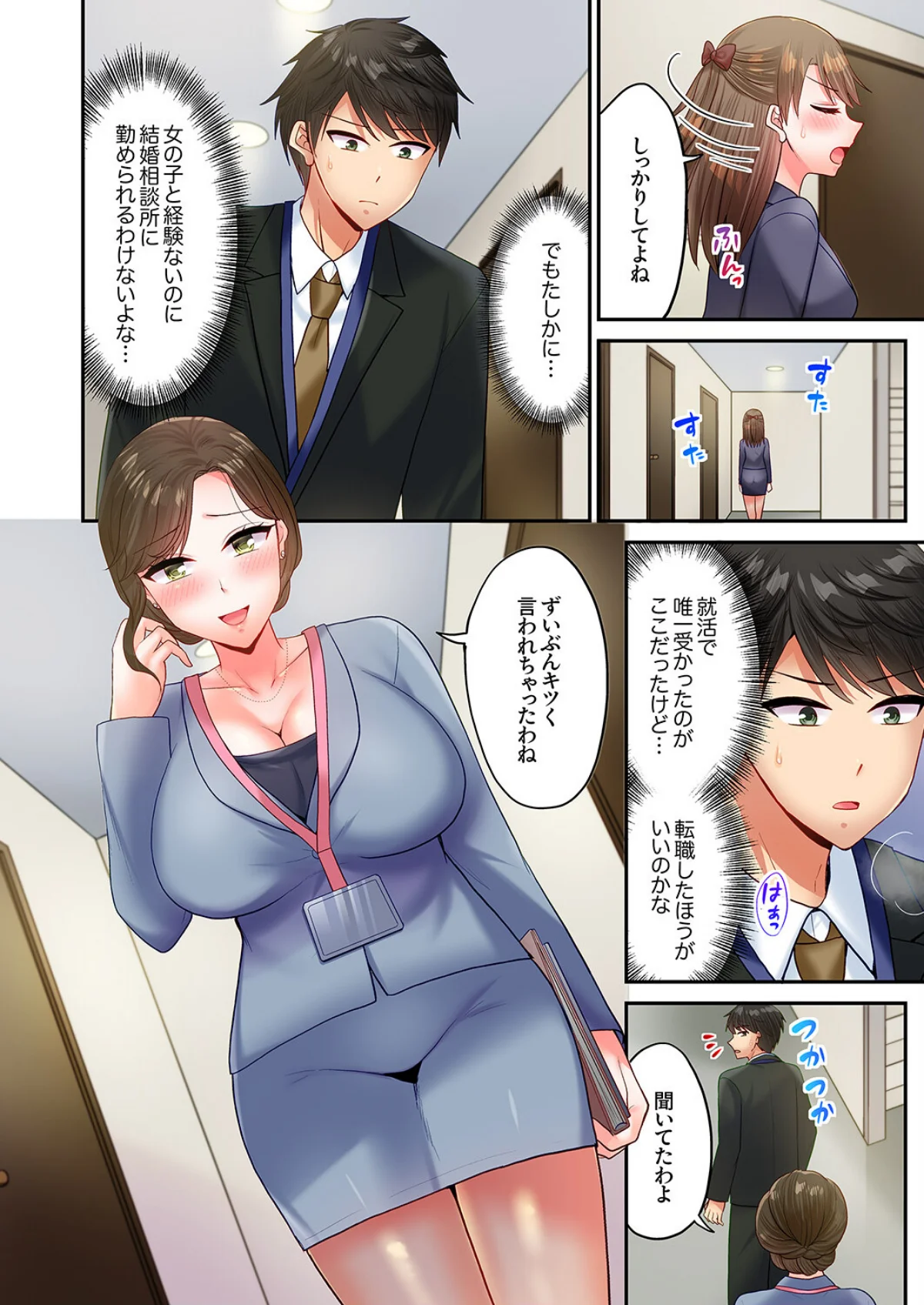「コミュ力向上にはセックスが一番」〜婚活 第1巻 OL 巨乳 5ページ