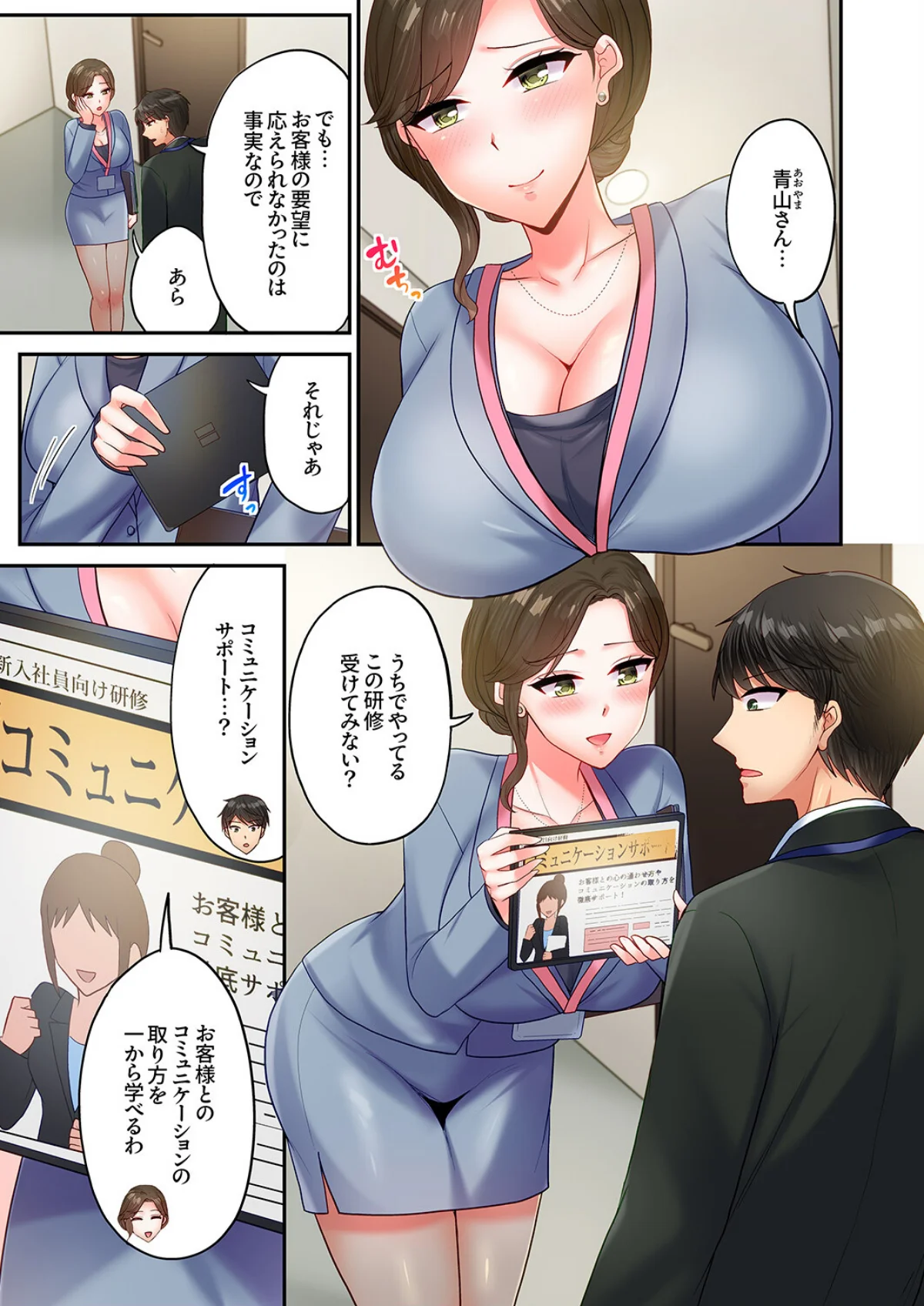 「コミュ力向上にはセックスが一番」〜婚活 第1巻 OL 巨乳 6ページ