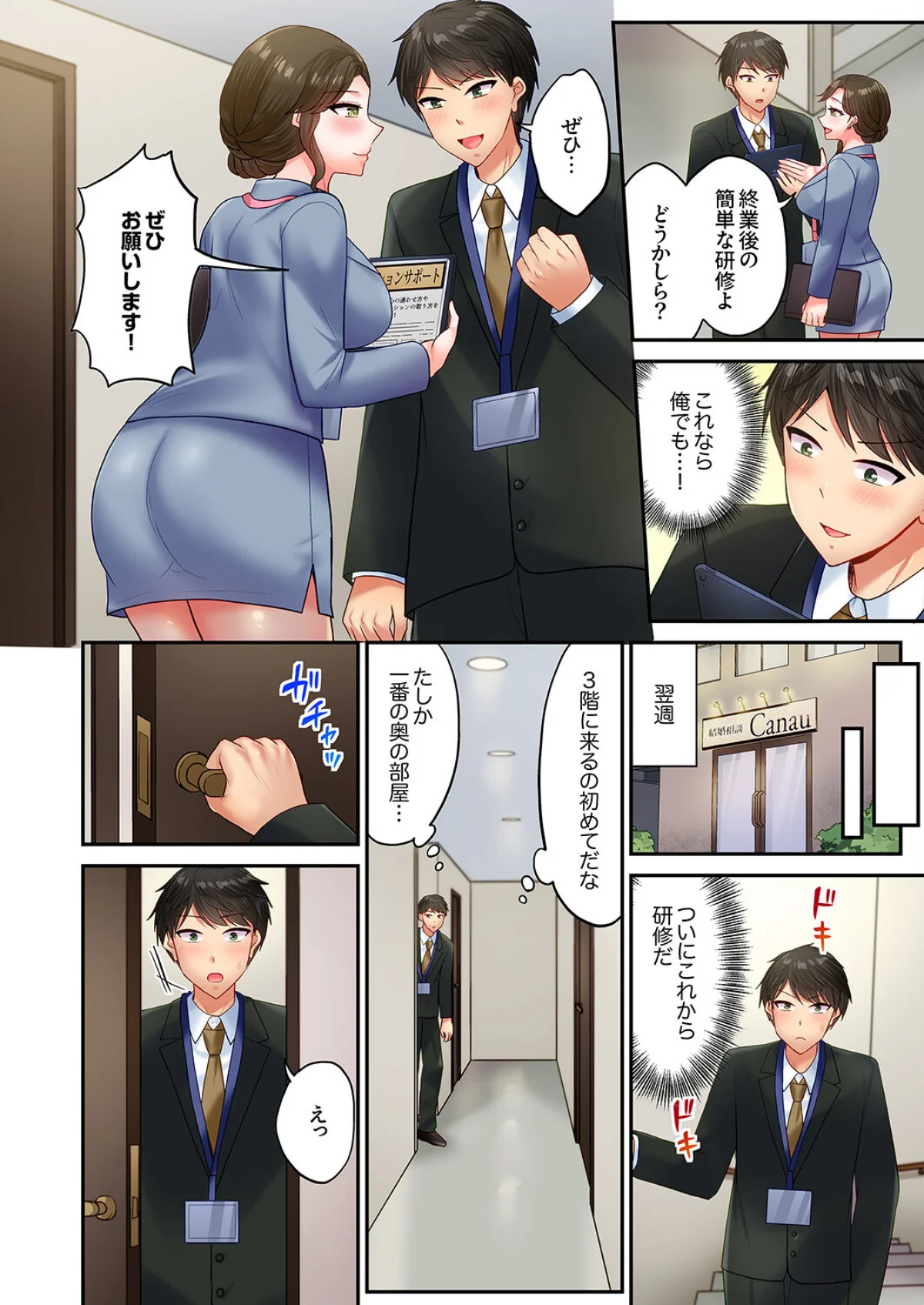 「コミュ力向上にはセックスが一番」〜婚活 第1巻 OL 巨乳 7ページ