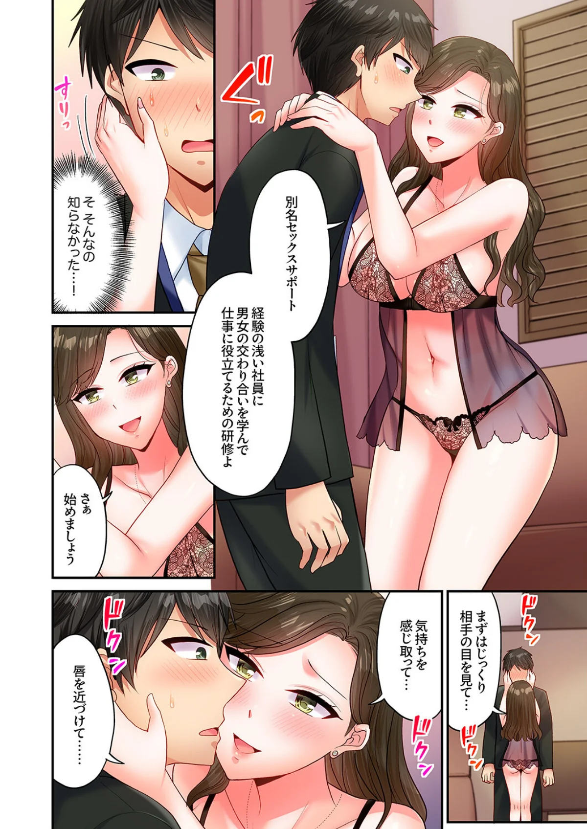 「コミュ力向上にはセックスが一番」〜婚活 第1巻 OL 巨乳 9ページ