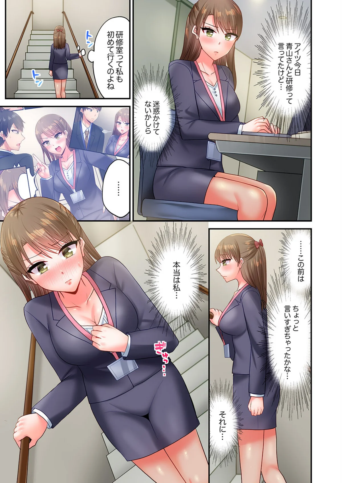 「コミュ力向上にはセックスが一番」〜婚活 第1巻 OL 巨乳 24ページ