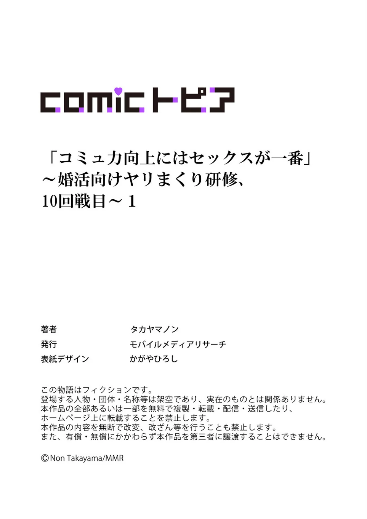 「コミュ力向上にはセックスが一番」〜婚活 第1巻 OL 巨乳 27ページ