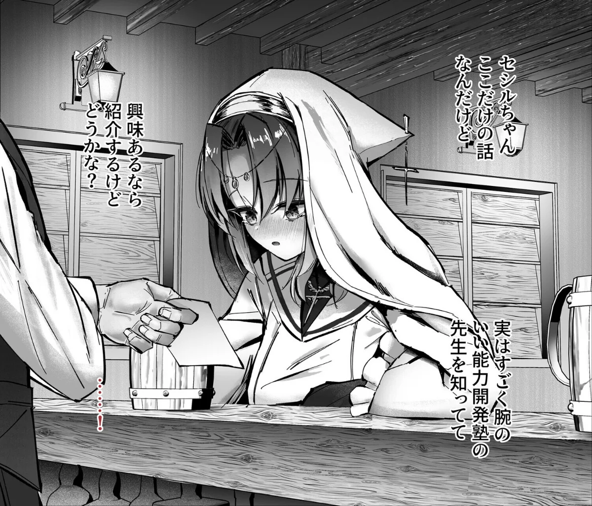 ヒーラー基礎学入門（裏） -えっちな魔力 第1巻 6ページ