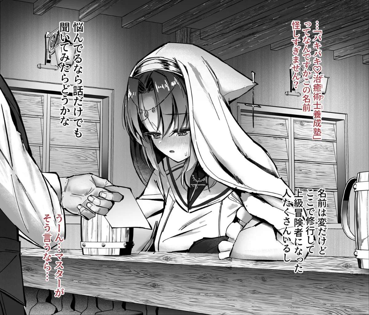 ヒーラー基礎学入門（裏） -えっちな魔力 第1巻 7ページ