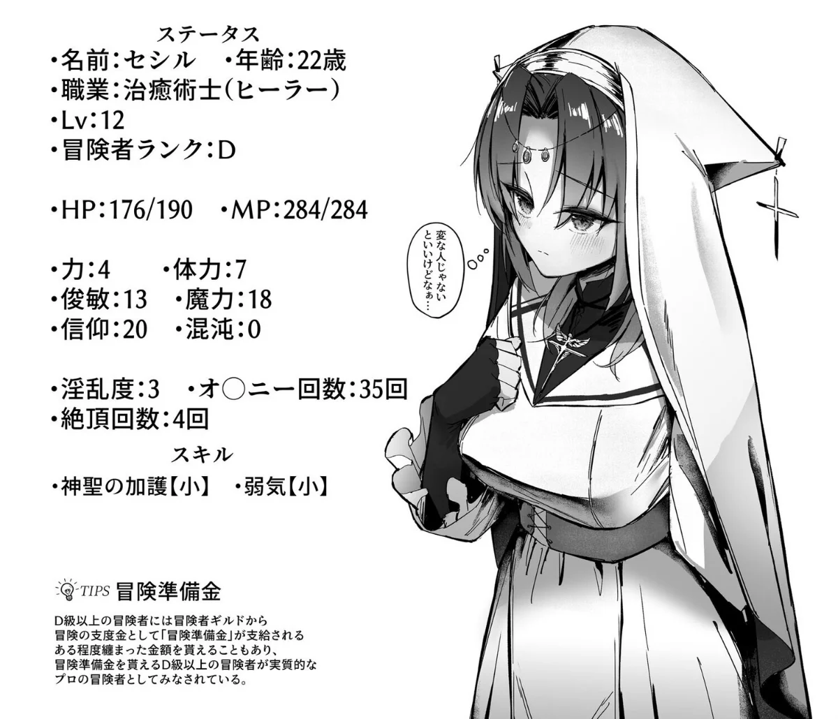 ヒーラー基礎学入門（裏） -えっちな魔力 第1巻 8ページ