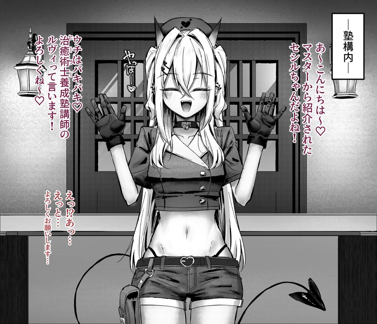 ヒーラー基礎学入門（裏） -えっちな魔力 第1巻 9ページ