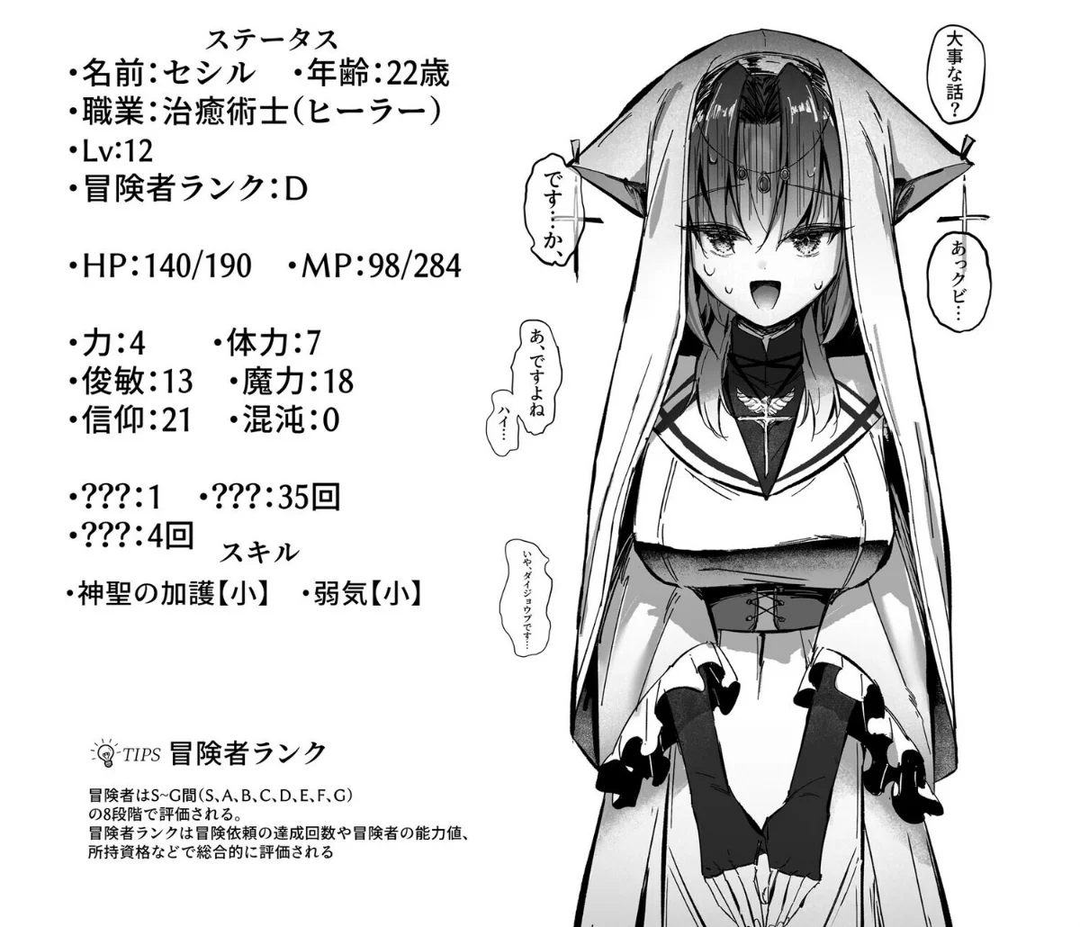 ヒーラー基礎学入門（裏） -えっちな魔力 第2巻 3ページ