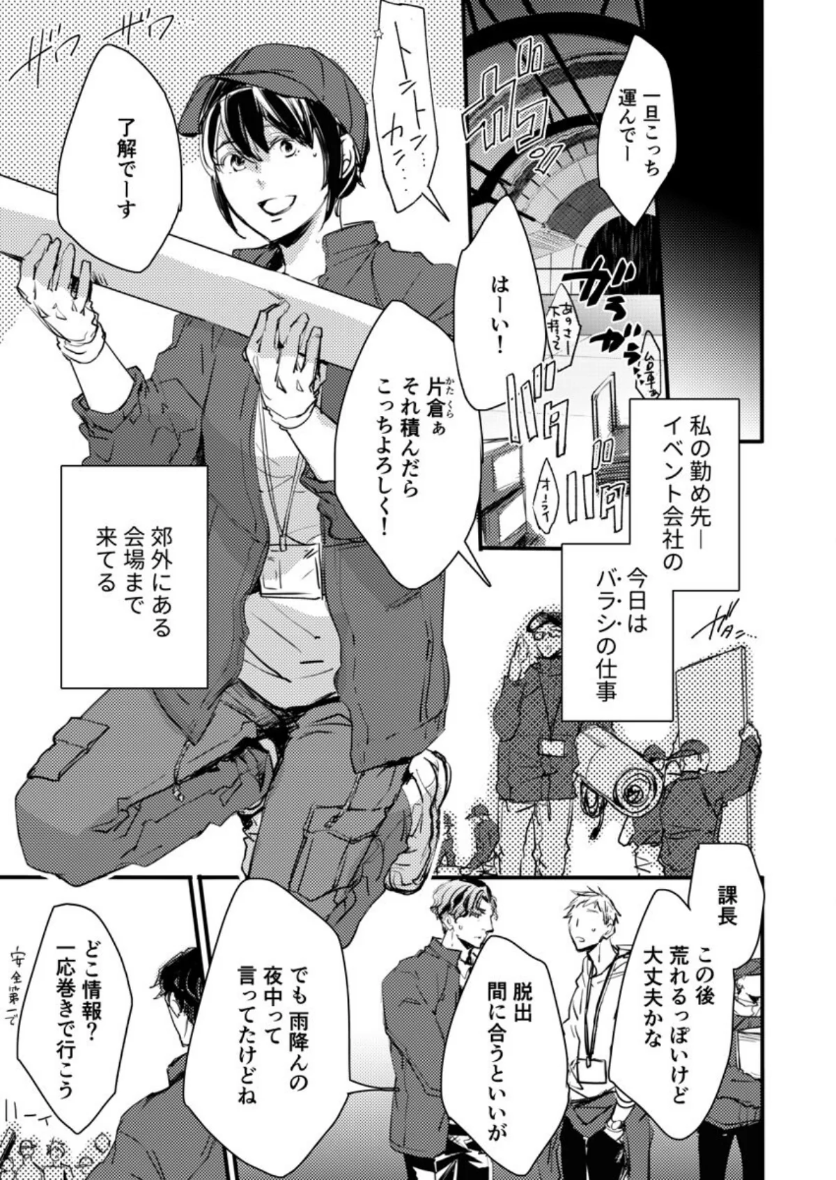 オジサマ上司と嵐の夜に【R版】（単話） 第1巻 処女 OL 巨乳 3ページ
