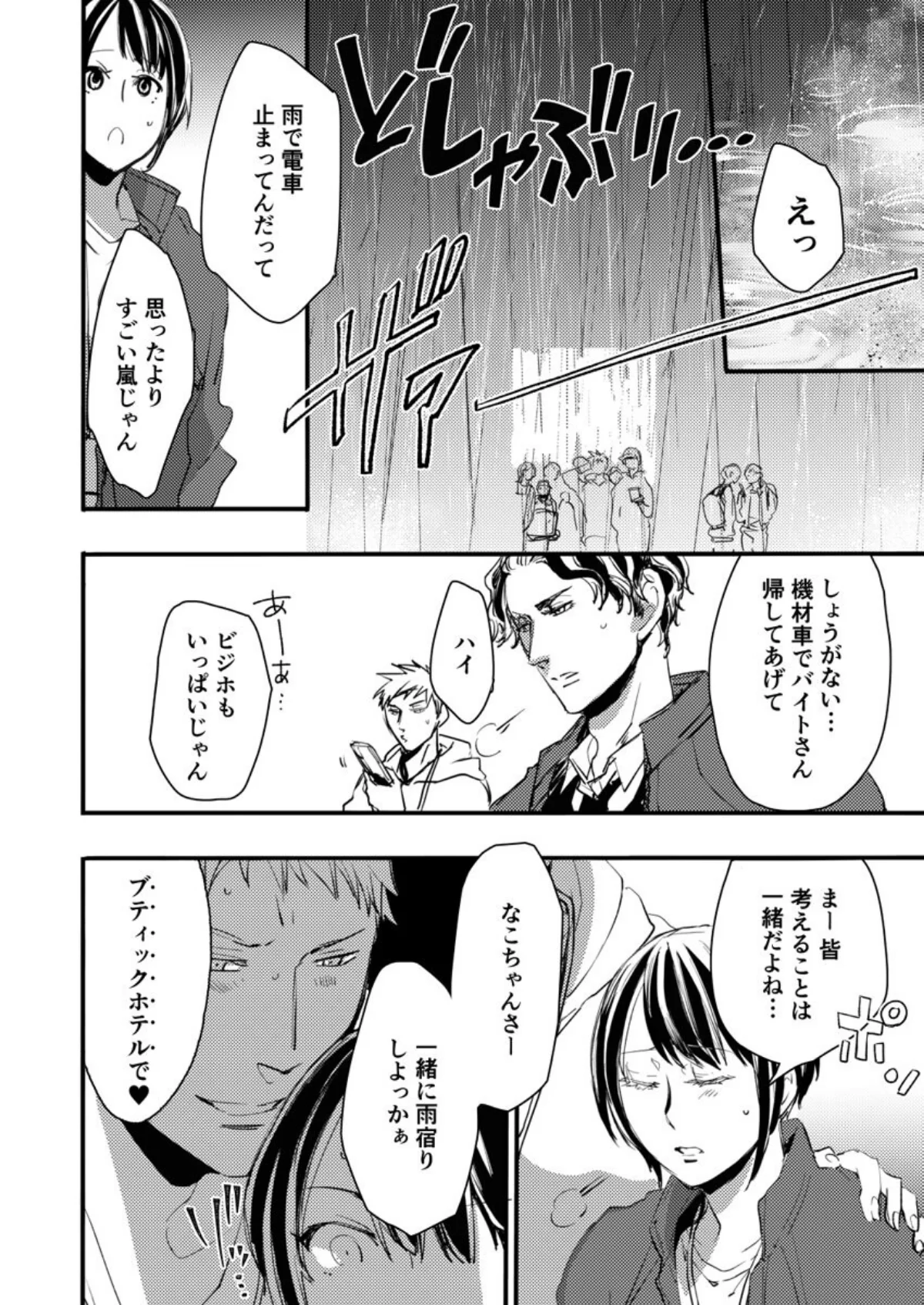 オジサマ上司と嵐の夜に【R版】（単話） 第1巻 処女 OL 巨乳 4ページ