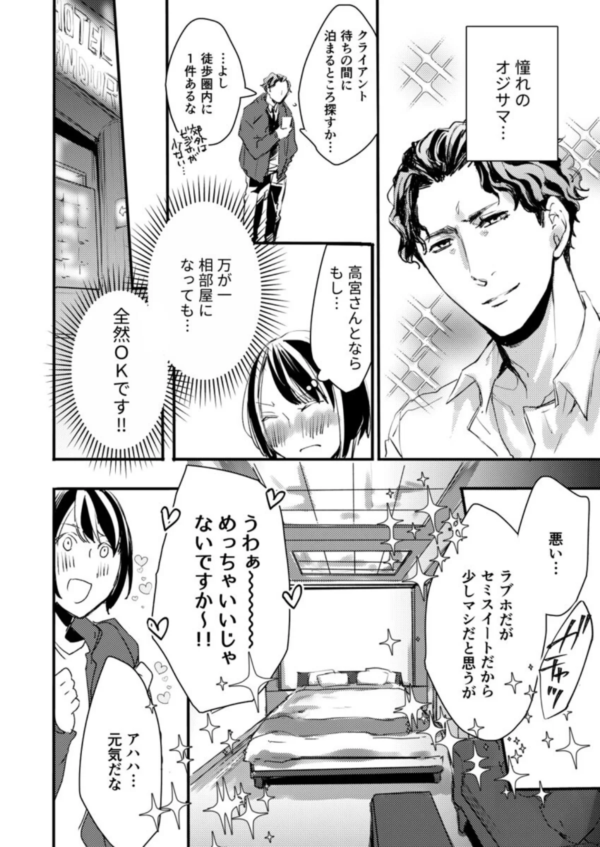 オジサマ上司と嵐の夜に【R版】（単話） 第1巻 処女 OL 巨乳 6ページ
