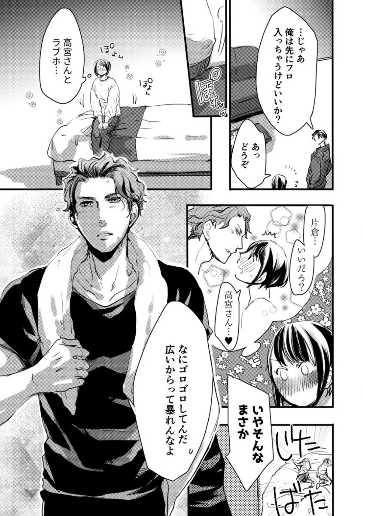 オジサマ上司と嵐の夜に【R版】（単話） 第1巻 処女 OL 巨乳 7ページ