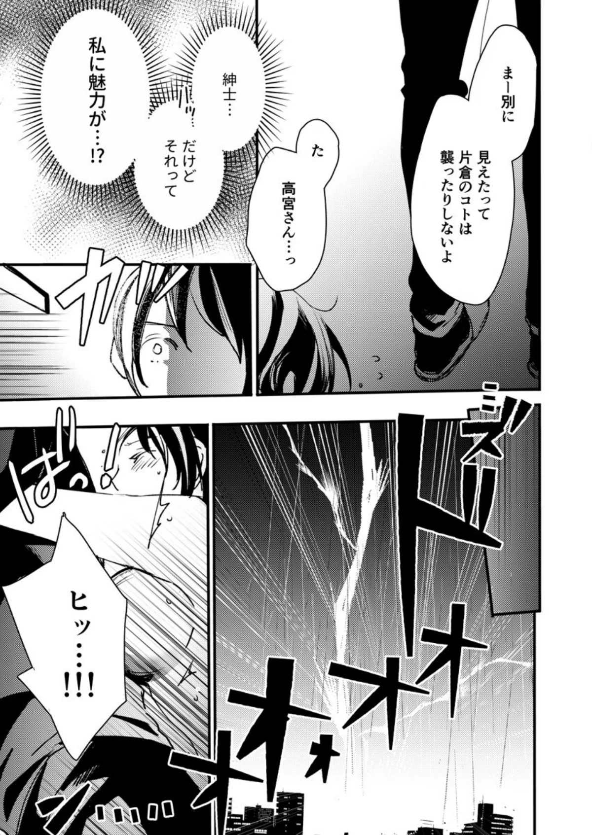 オジサマ上司と嵐の夜に【R版】（単話） 第1巻 処女 OL 巨乳 11ページ