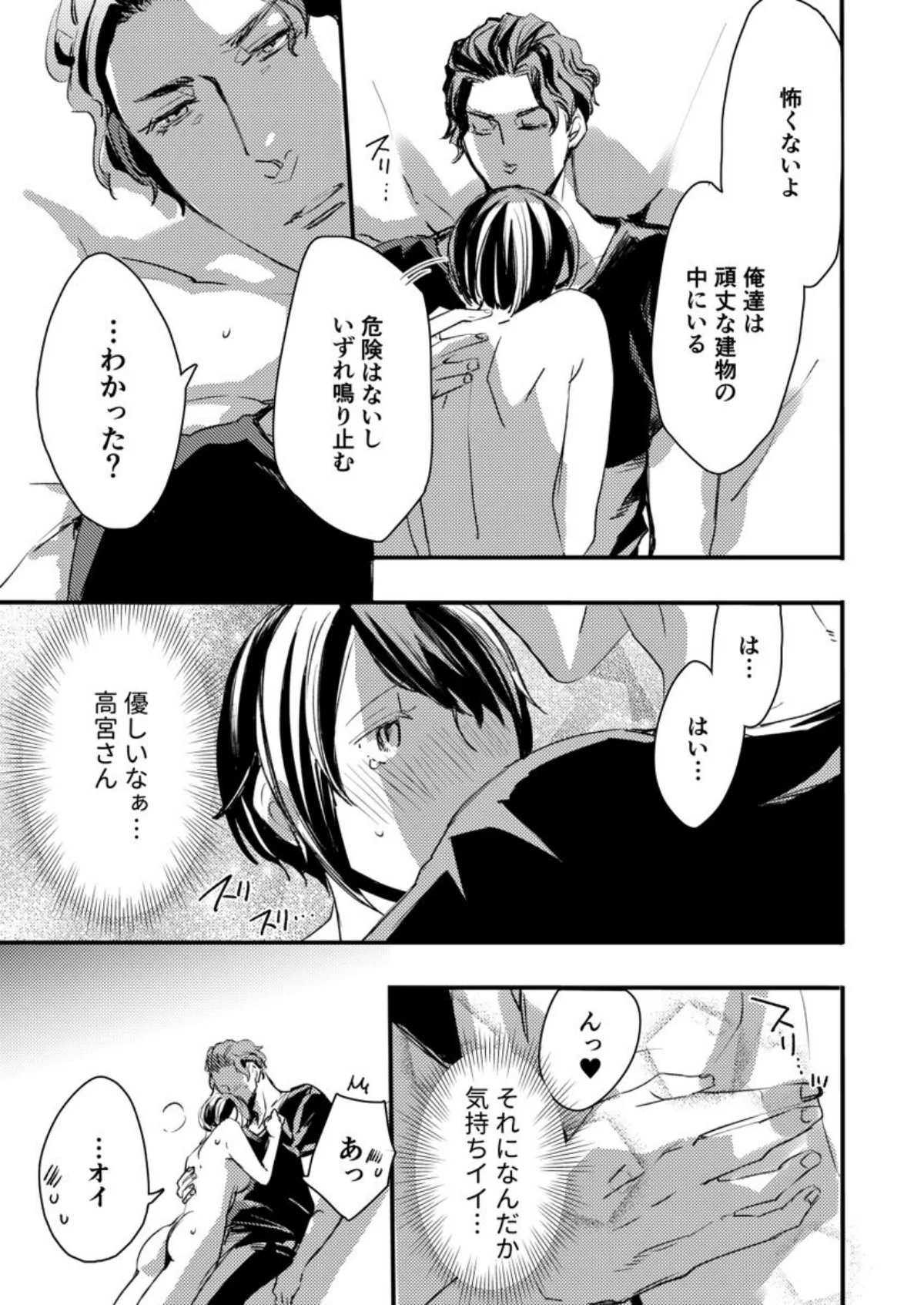 オジサマ上司と嵐の夜に【R版】（単話） 第1巻 処女 OL 巨乳 13ページ