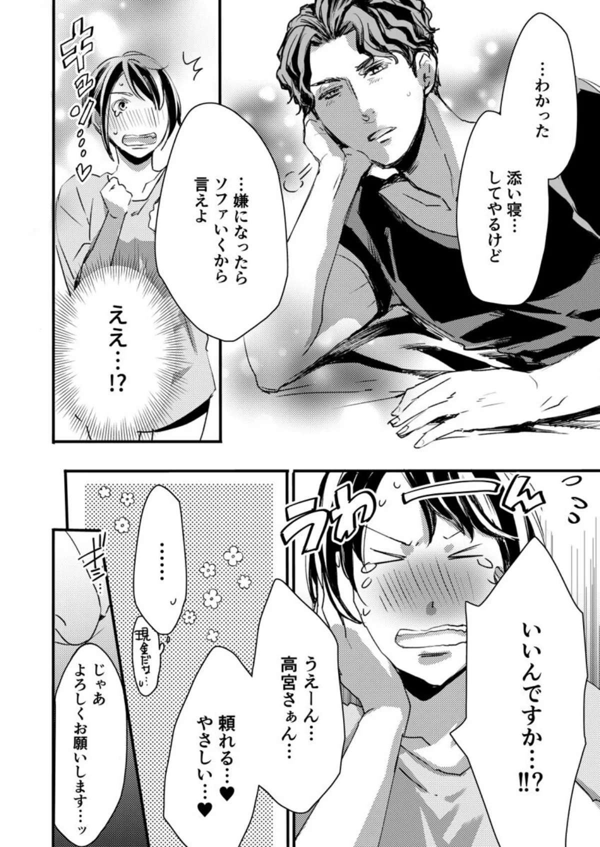 オジサマ上司と嵐の夜に【R版】（単話） 第1巻 処女 OL 巨乳 16ページ