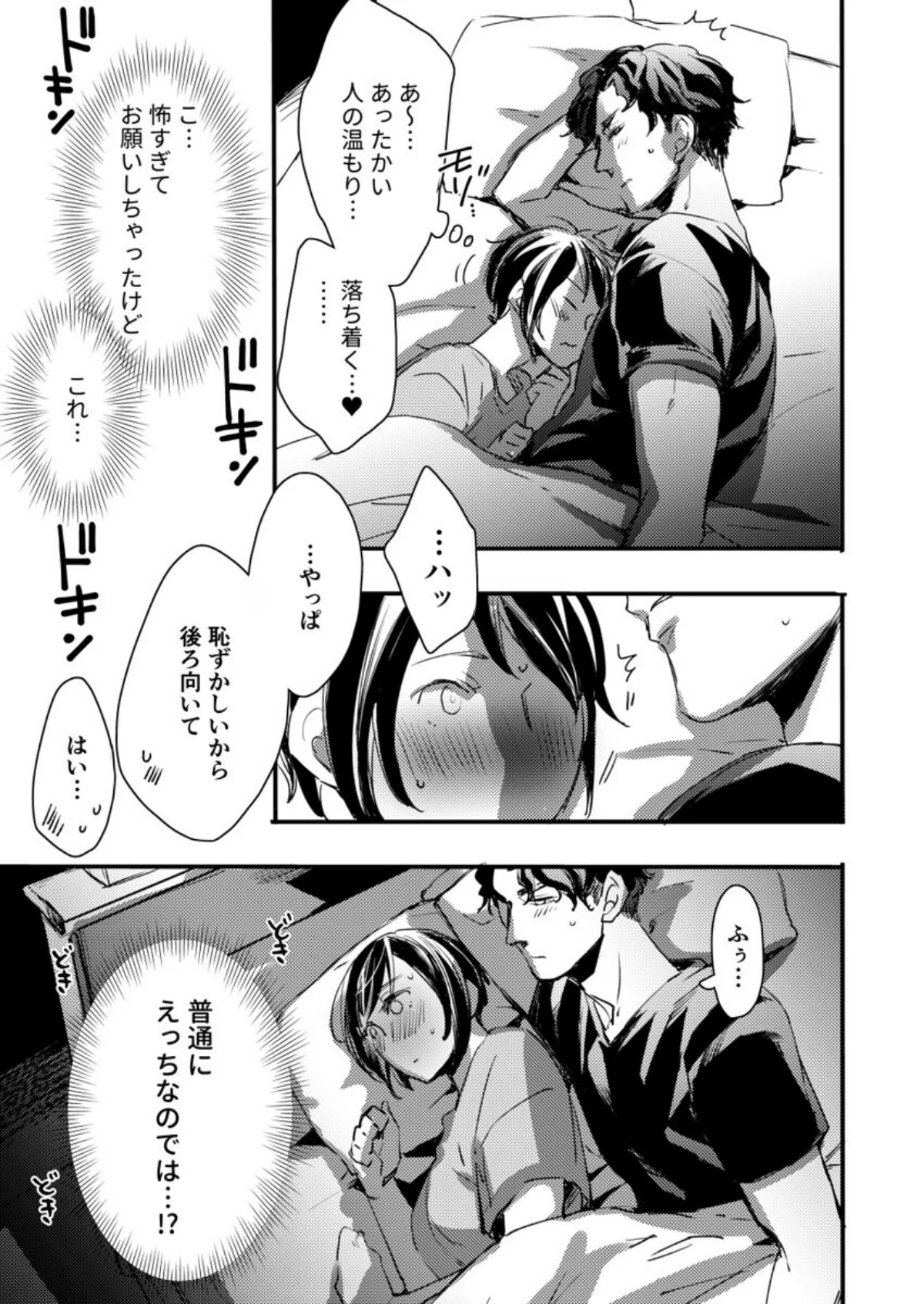 オジサマ上司と嵐の夜に【R版】（単話） 第1巻 処女 OL 巨乳 17ページ
