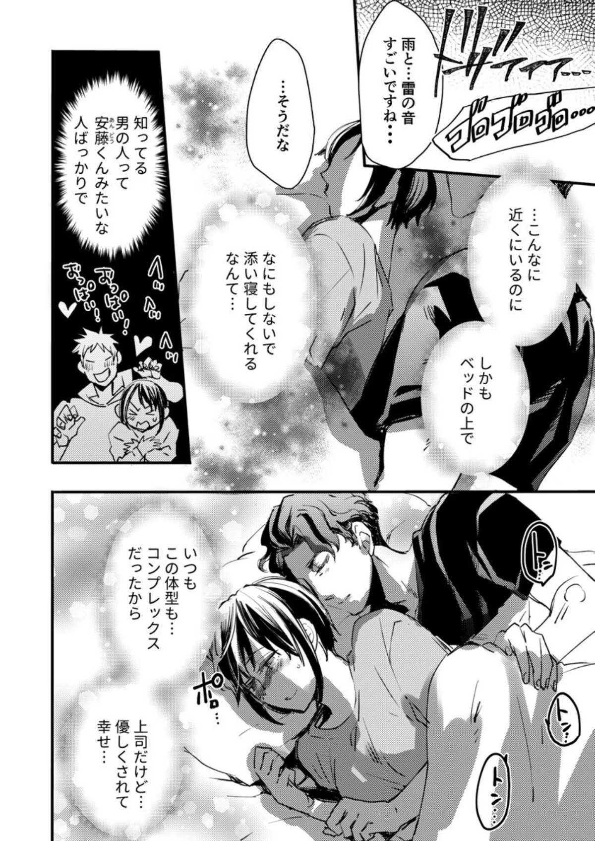 オジサマ上司と嵐の夜に【R版】（単話） 第1巻 処女 OL 巨乳 18ページ