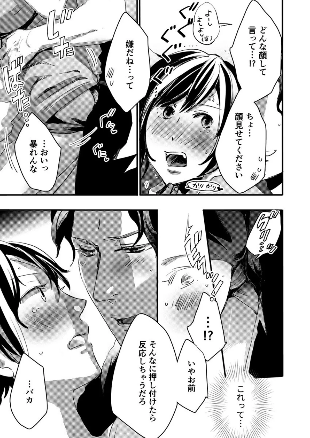 オジサマ上司と嵐の夜に【R版】（単話） 第1巻 処女 OL 巨乳 21ページ