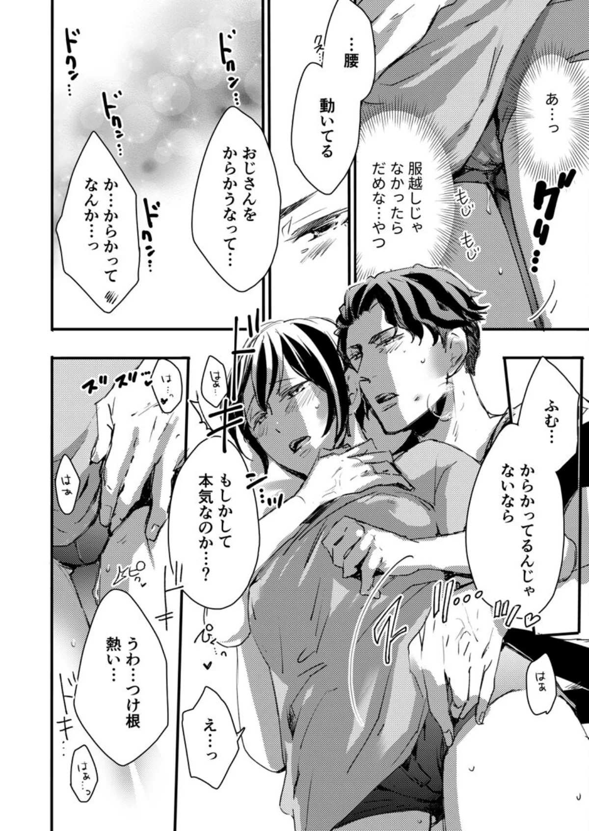 オジサマ上司と嵐の夜に【R版】（単話） 第1巻 処女 OL 巨乳 22ページ