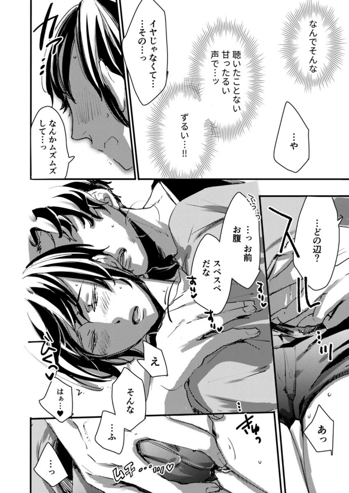 オジサマ上司と嵐の夜に【R版】（単話） 第1巻 処女 OL 巨乳 24ページ