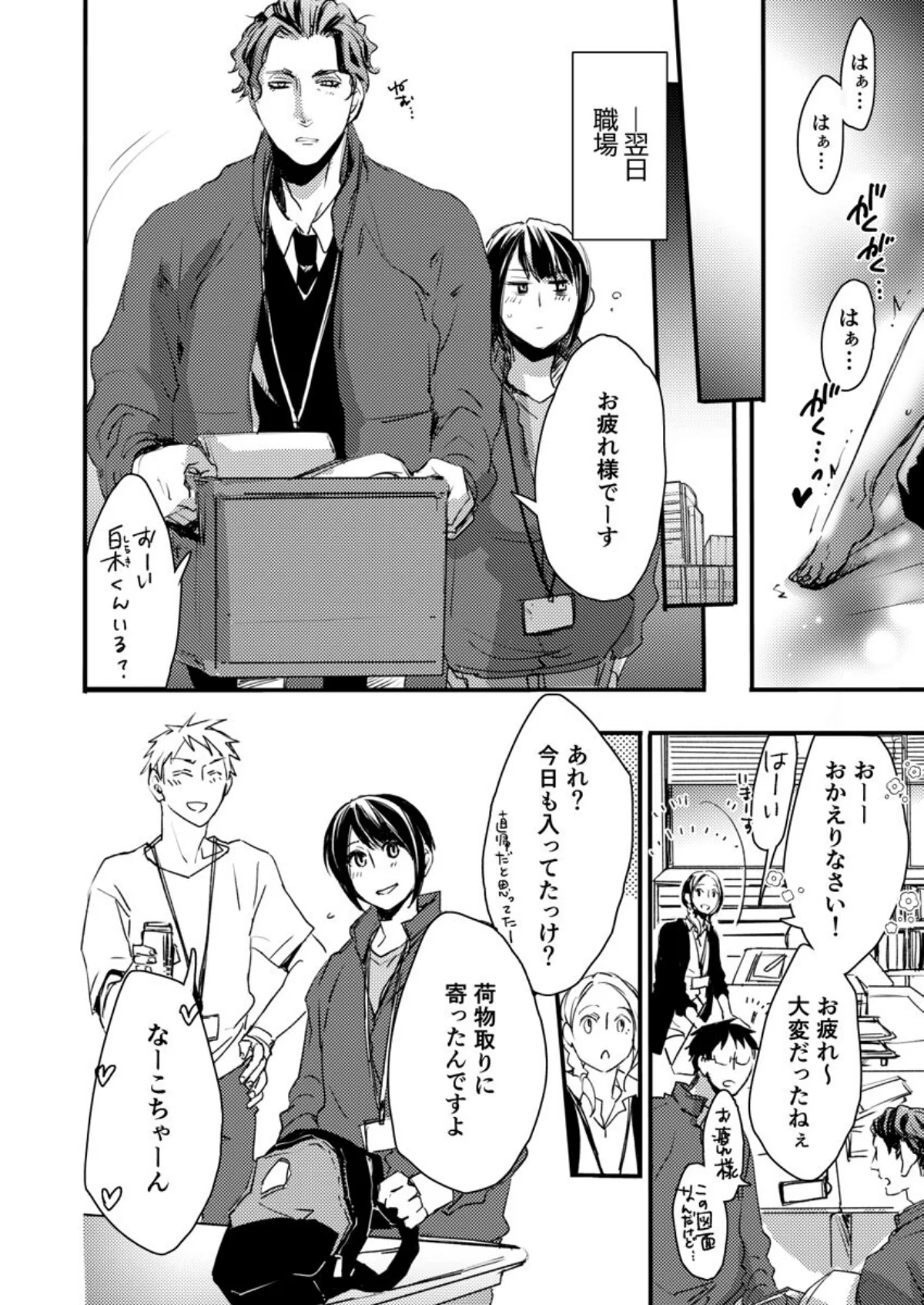 オジサマ上司と嵐の夜に【R版】（単話） 第1巻 処女 OL 巨乳 28ページ