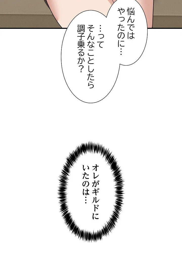 このギルド、男子禁制につき 第1巻 女子大生 人妻・主婦 巨乳 144ページ