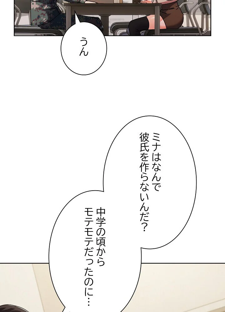 俺の彼女を汚して 第1巻 女子大生 美少女 巨乳 50ページ