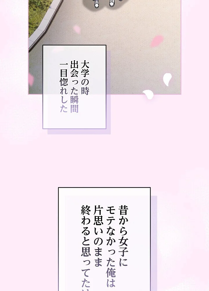 俺の彼女を汚して 第1巻 女子大生 美少女 巨乳 70ページ