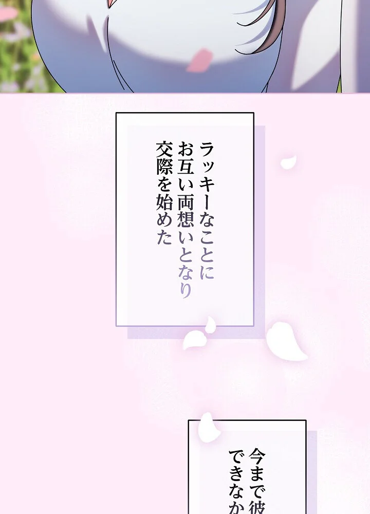 俺の彼女を汚して 第1巻 女子大生 美少女 巨乳 73ページ
