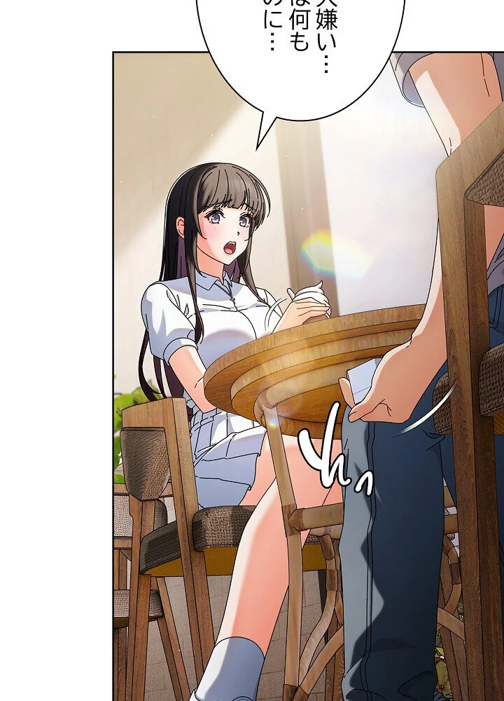 俺の彼女を汚して 第1巻 女子大生 美少女 巨乳 82ページ