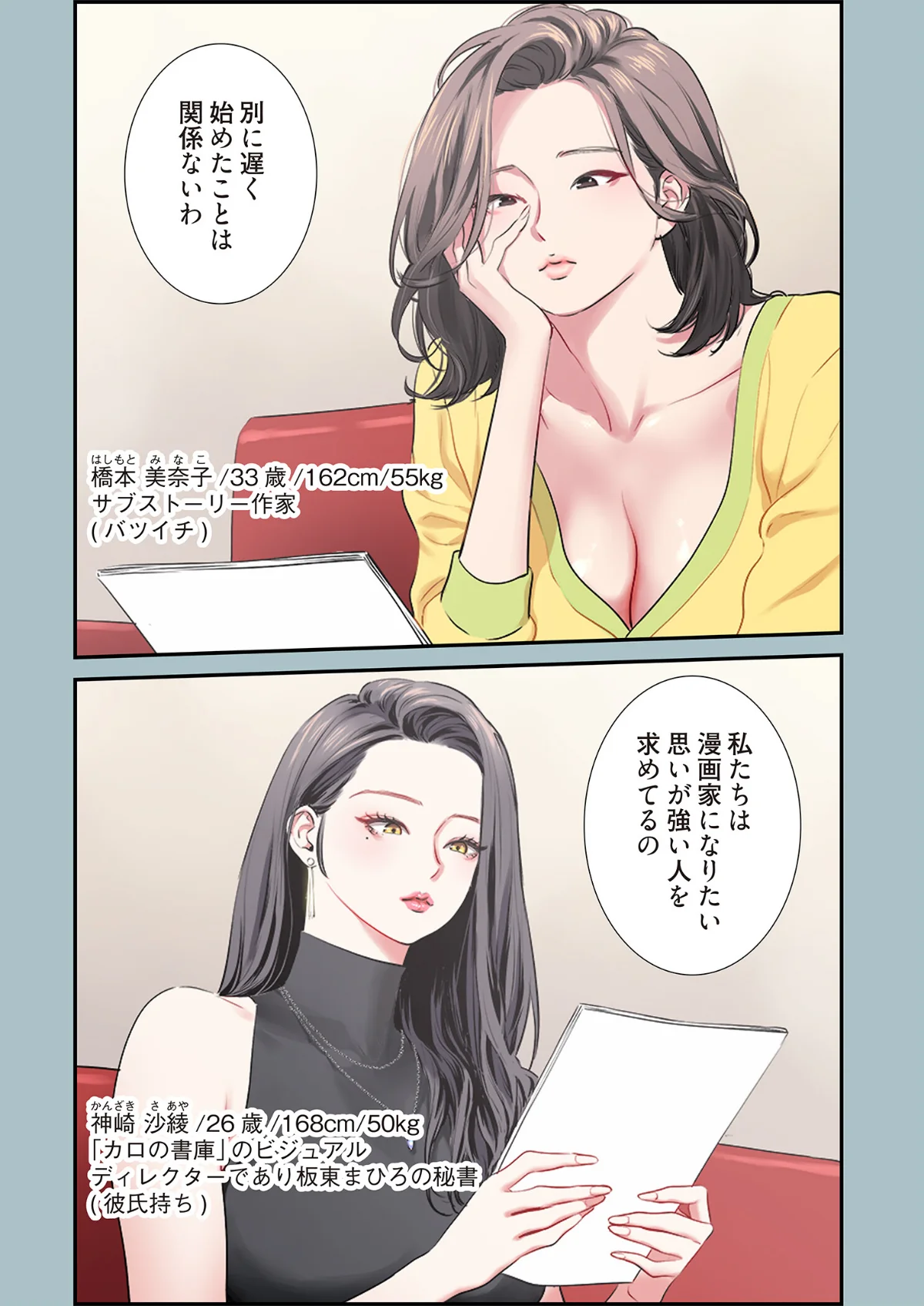 ごめん、恋愛する気はない（フルカラー）（ 第1巻 6ページ
