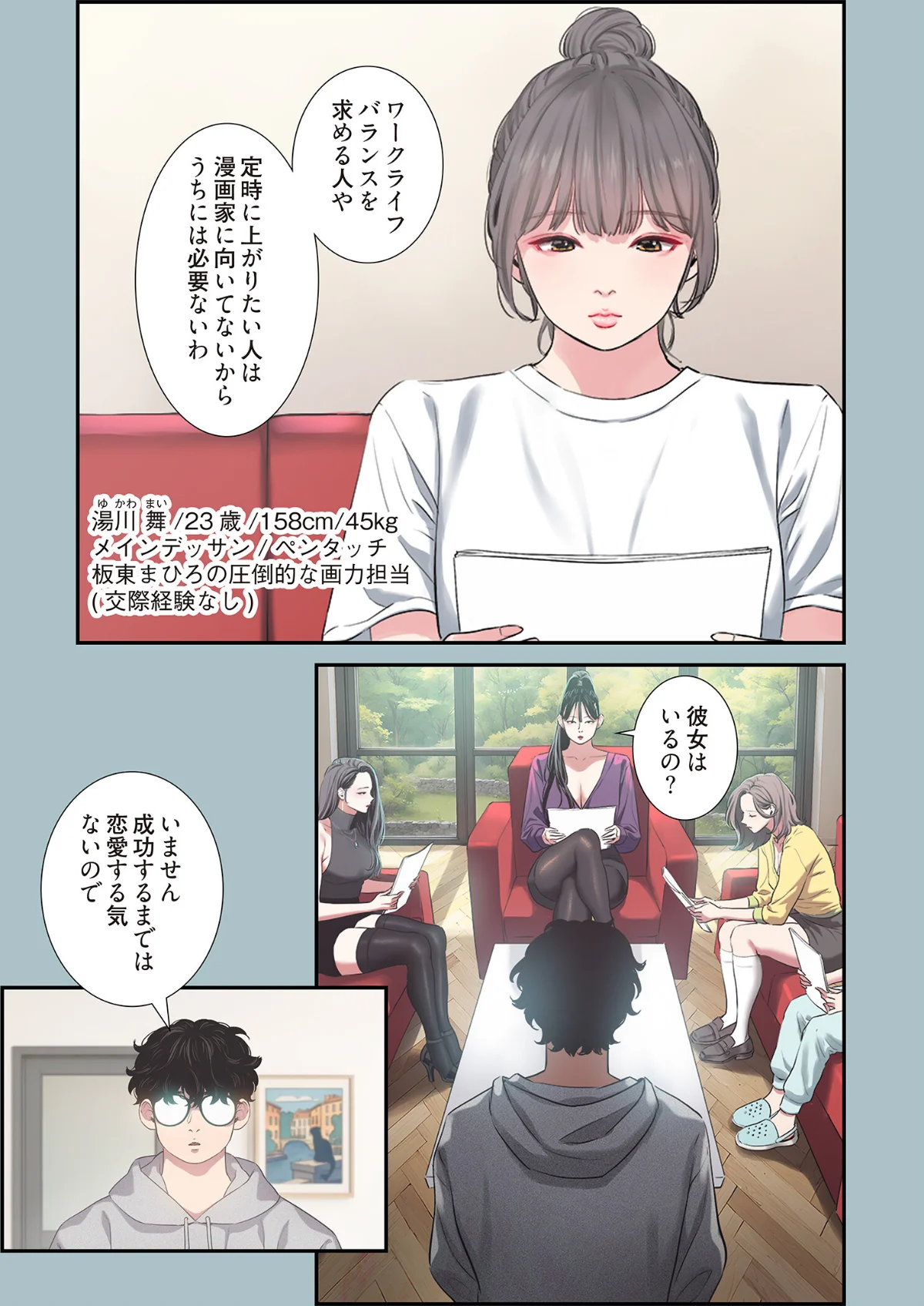 ごめん、恋愛する気はない（フルカラー）（ 第1巻 7ページ