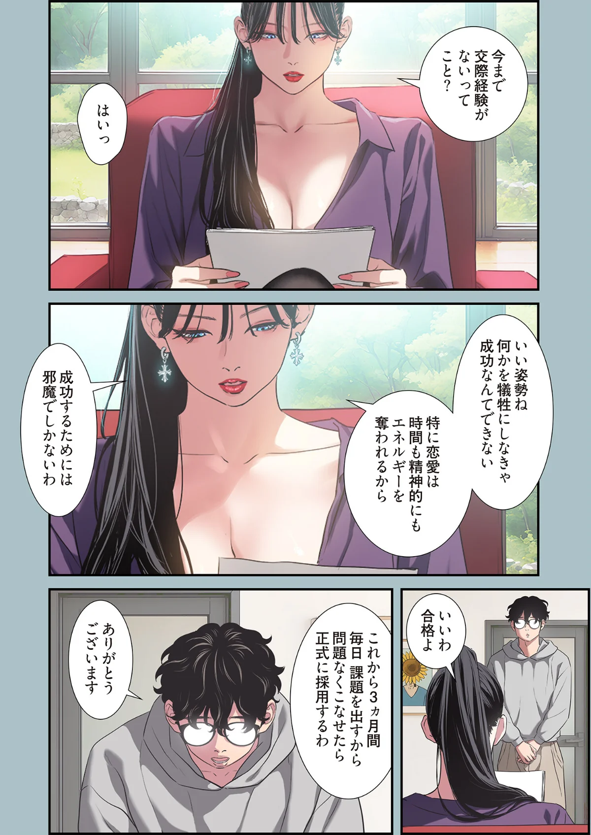 ごめん、恋愛する気はない（フルカラー）（ 第1巻 8ページ