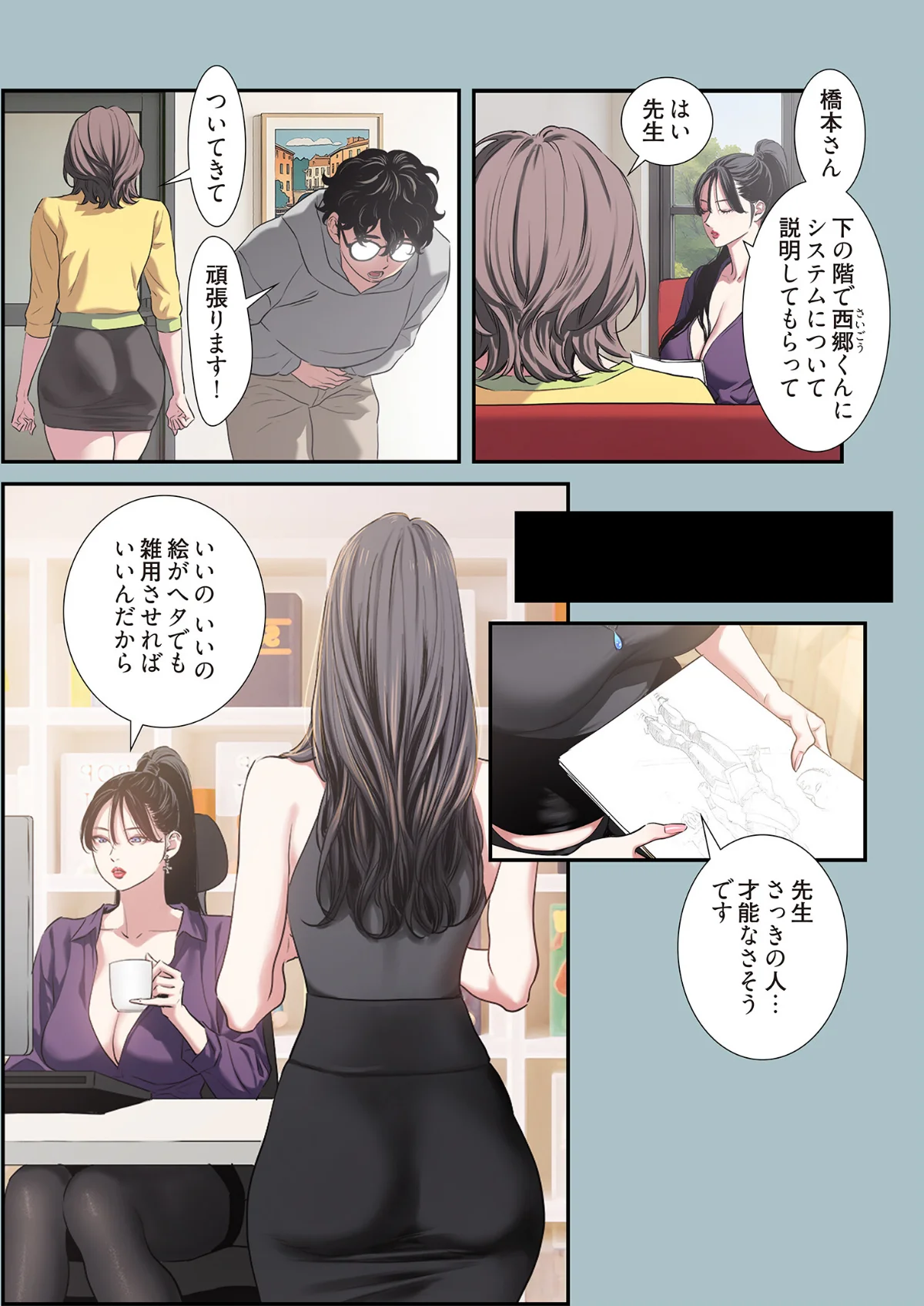 ごめん、恋愛する気はない（フルカラー）（ 第1巻 9ページ