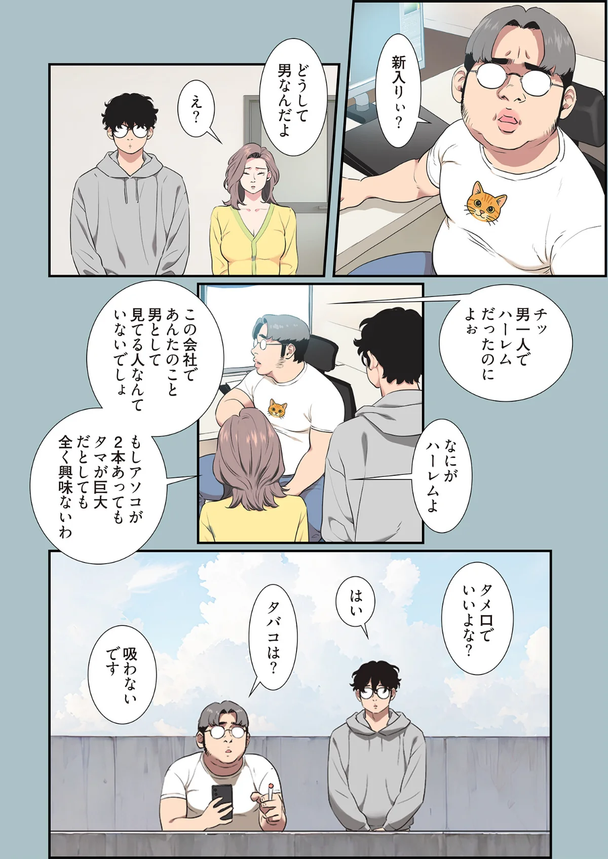 ごめん、恋愛する気はない（フルカラー）（ 第1巻 12ページ