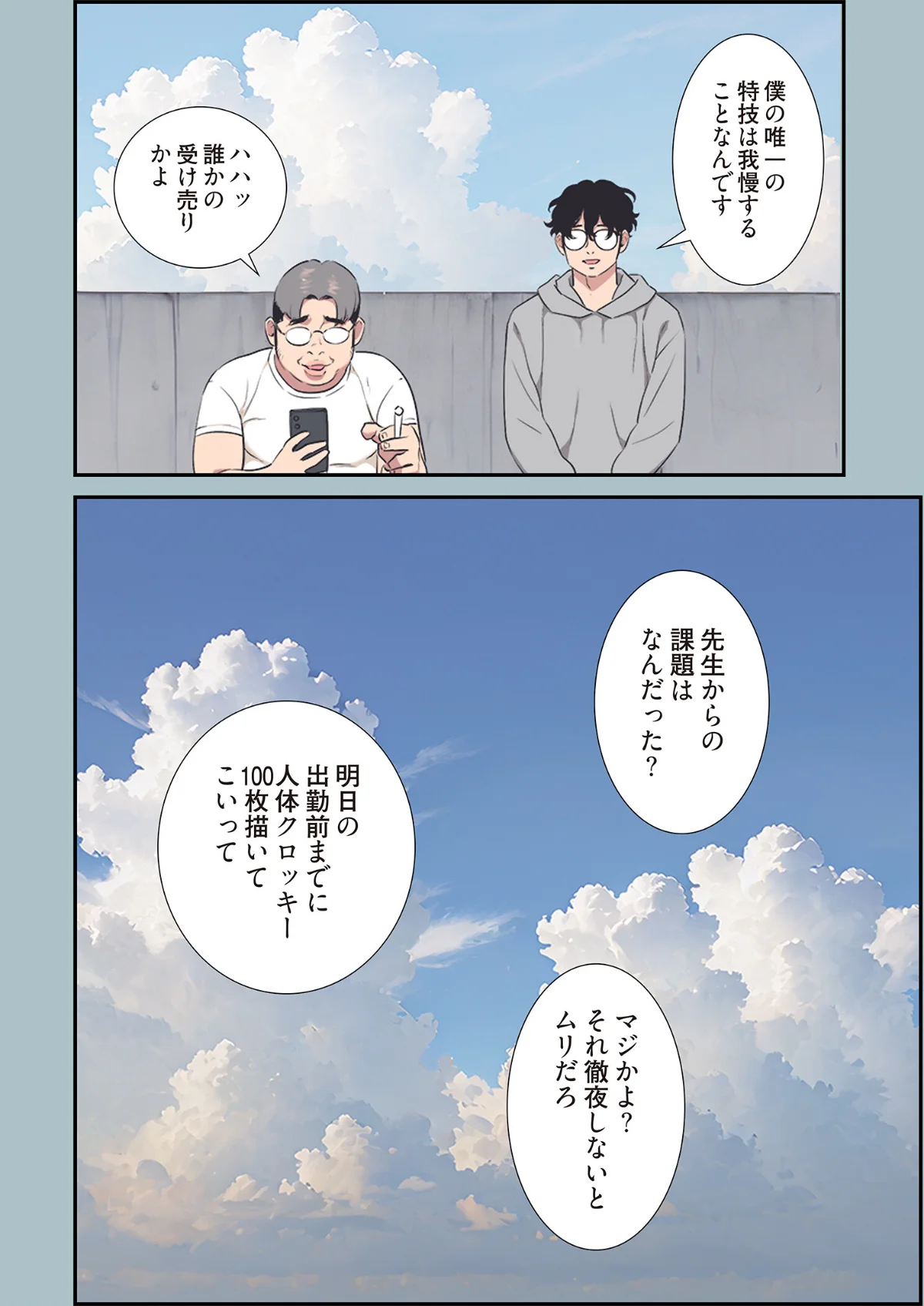 ごめん、恋愛する気はない（フルカラー）（ 第1巻 16ページ