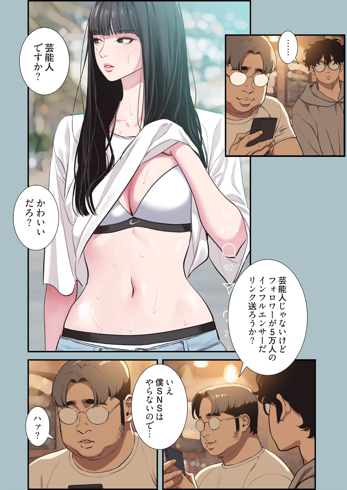 ごめん、恋愛する気はない（フルカラー）（ 第1巻 18ページ