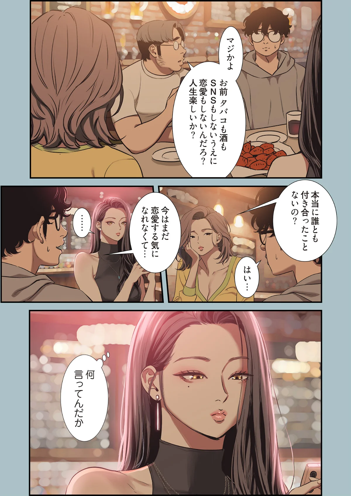 ごめん、恋愛する気はない（フルカラー）（ 第1巻 19ページ