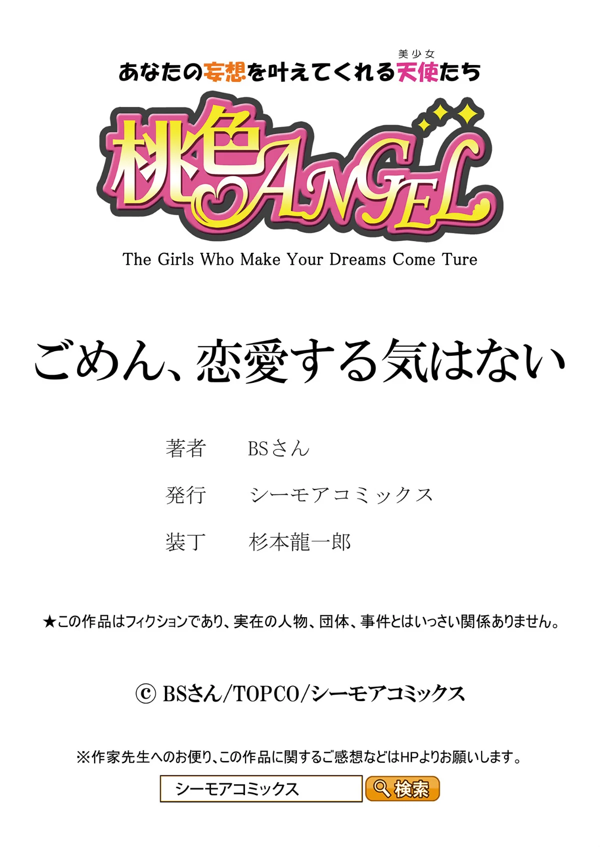 ごめん、恋愛する気はない（フルカラー）（ 第1巻 27ページ