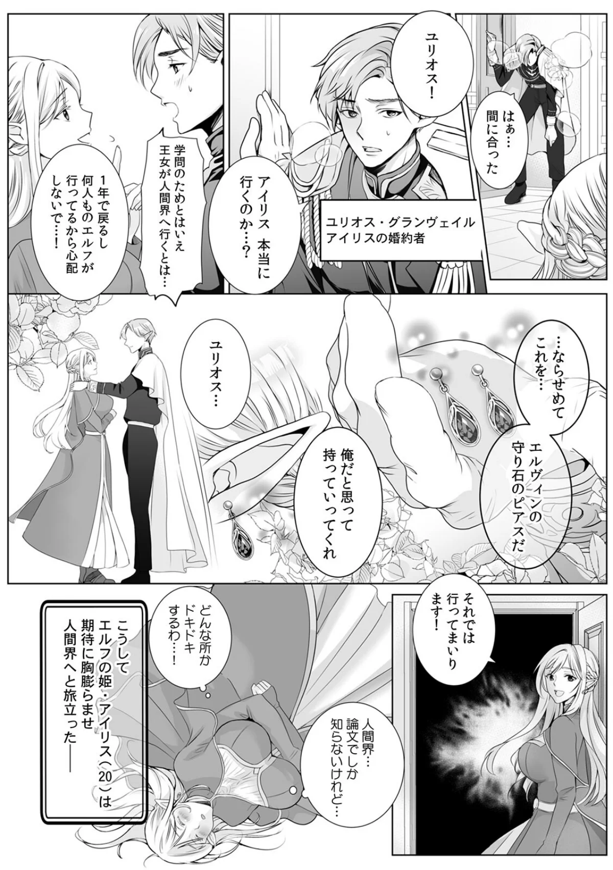 巨乳エルフ姫、人間の「欲棒」を教え込まれ 第1巻 ファンタジー 処女 お姫様 4ページ