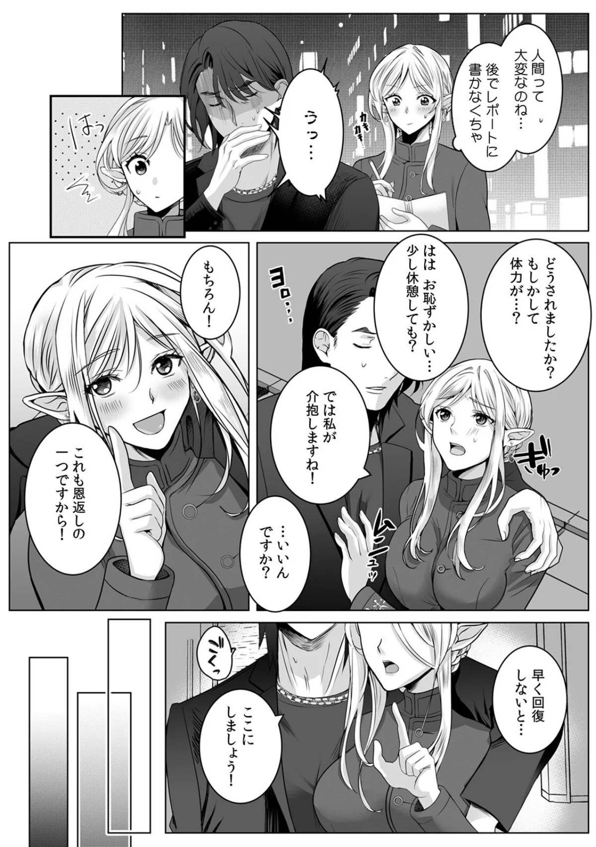 巨乳エルフ姫、人間の「欲棒」を教え込まれ 第1巻 ファンタジー 処女 お姫様 12ページ