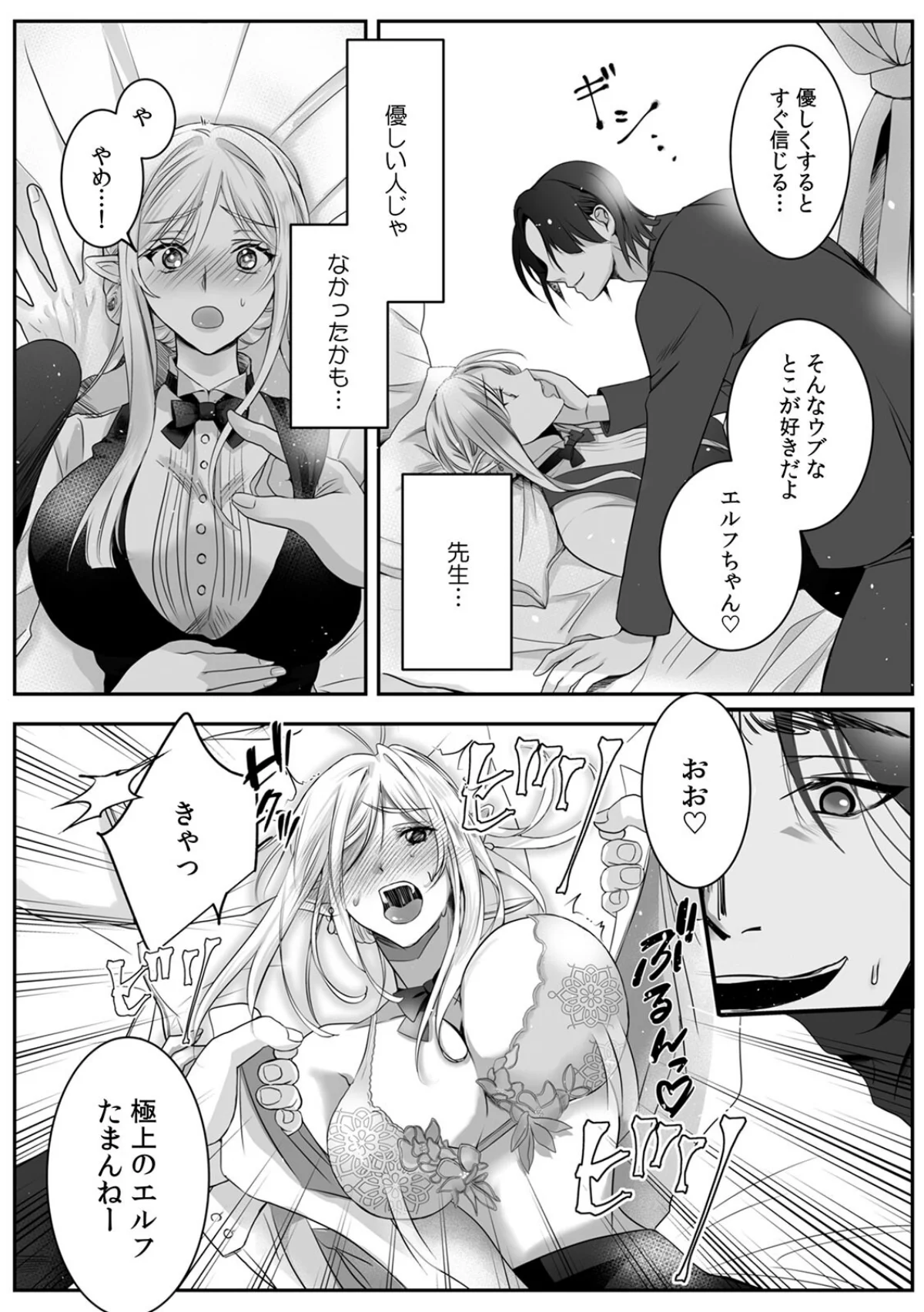 巨乳エルフ姫、人間の「欲棒」を教え込まれ 第1巻 ファンタジー 処女 お姫様 14ページ