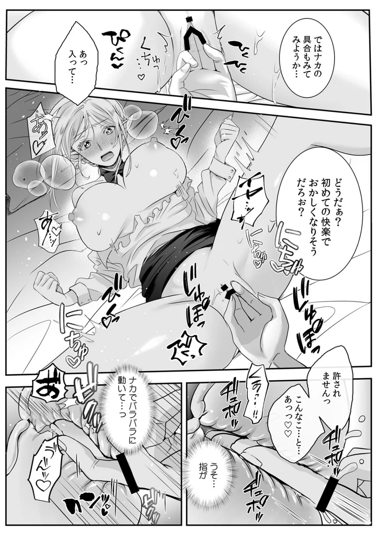 巨乳エルフ姫、人間の「欲棒」を教え込まれ 第1巻 ファンタジー 処女 お姫様 17ページ