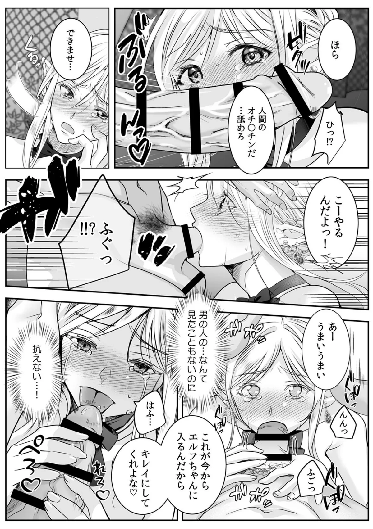 巨乳エルフ姫、人間の「欲棒」を教え込まれ 第1巻 ファンタジー 処女 お姫様 19ページ