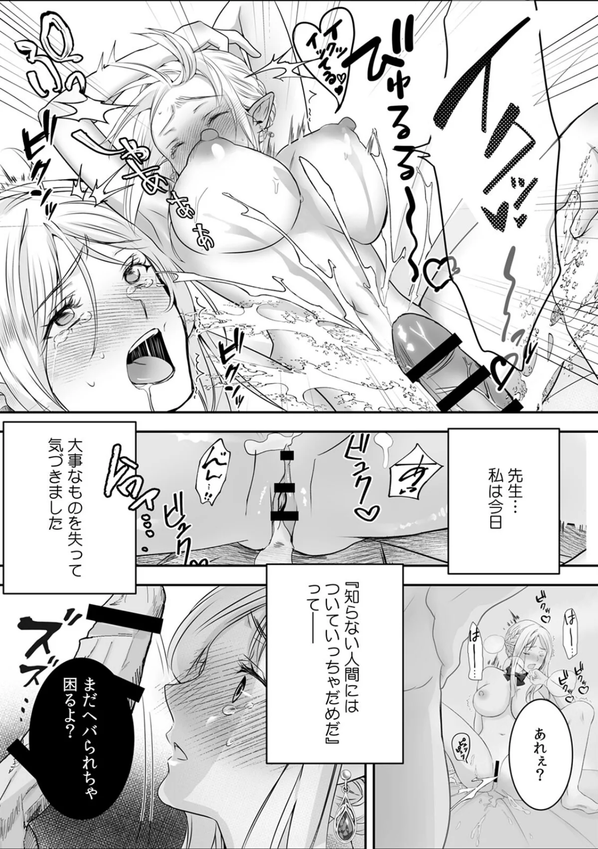 巨乳エルフ姫、人間の「欲棒」を教え込まれ 第1巻 ファンタジー 処女 お姫様 25ページ
