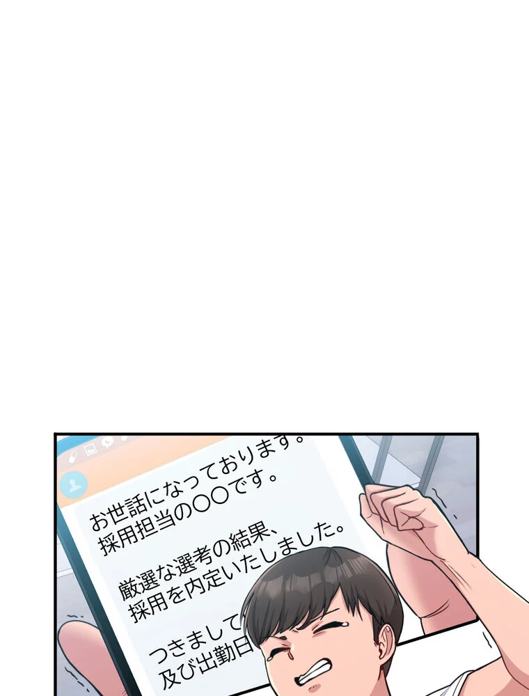 告白でリベンジ！ 第1巻 羞恥 クンニ ラブコメ 10ページ