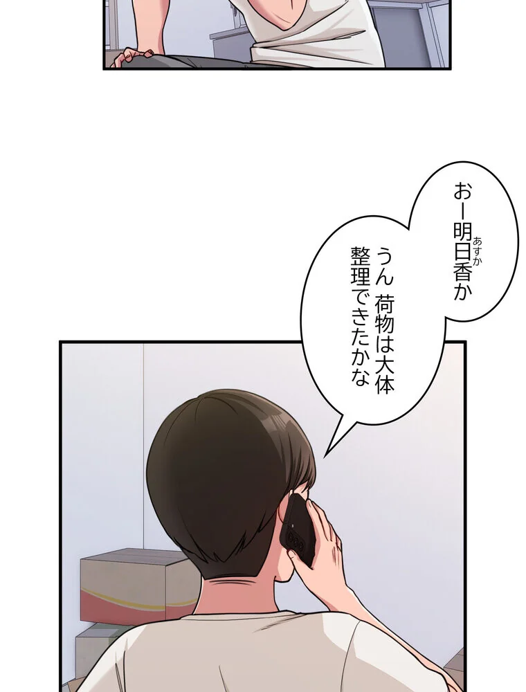 告白でリベンジ！ 第1巻 羞恥 クンニ ラブコメ 13ページ